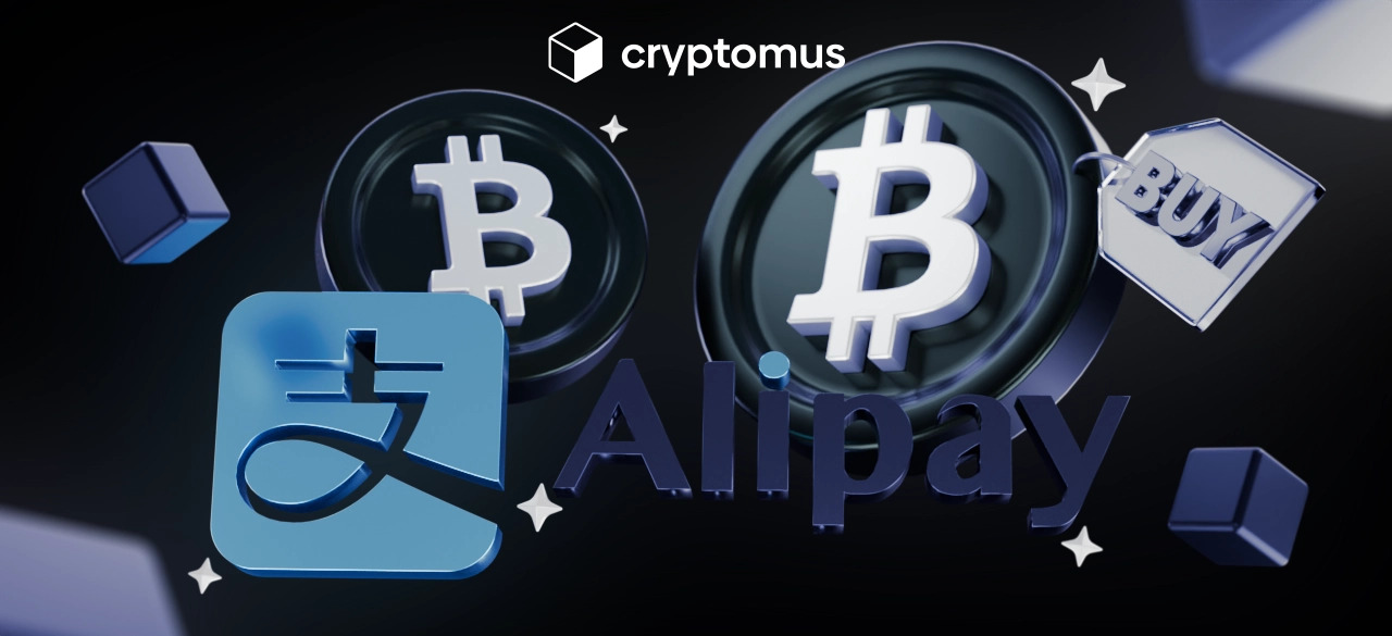 كيفية شراء بيتكوين باستخدام أليباي (AliPay)